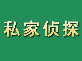 夏县市私家正规侦探